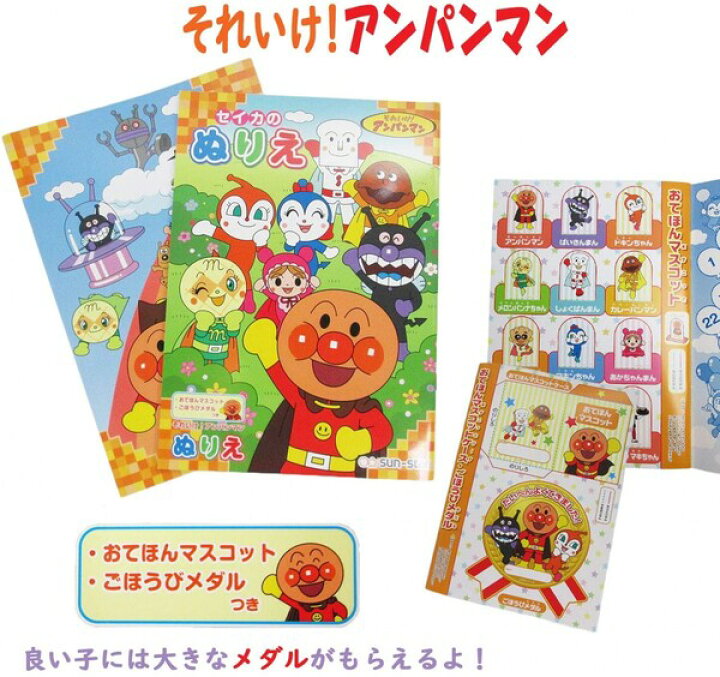 楽天市場 塗り絵 ぬり絵 3冊 セット マリオ アンパンマン ポケモン ピカチュウ こども 子供 日本製 セット A メール便対象 絵画材料と文房具のお店 画材本舗