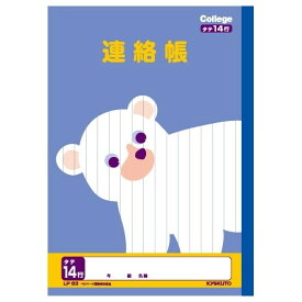 キョクトウ カレッジアニマル学習帳 連絡帳 タテ14行 10冊セット - メール便不可