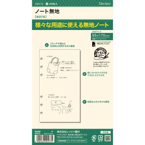ダ・ヴィンチ システム手帳 リフィル 日付なし 聖書 無地ノート - メール便対象