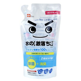 レック 水の激落ちくん アルカリ電解水100%クリーナー 詰め替え 360ml - メール便不可