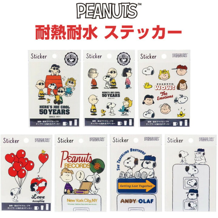 楽天市場 Peanuts スヌーピー 耐熱 耐水 ステッカー 全7種 デコレーション 目印 水筒 タンブラー スマホ 通園グッズ メール便対象 絵画材料と文房具のお店 画材本舗 楽天市場 Peanuts スヌーピー 耐熱 耐水 ステッカー 全7種 デコレーション 目印 水筒 タンブラー スマホ 通園グッズ メール便対象 絵画材料と文房具のお店 画材本舗