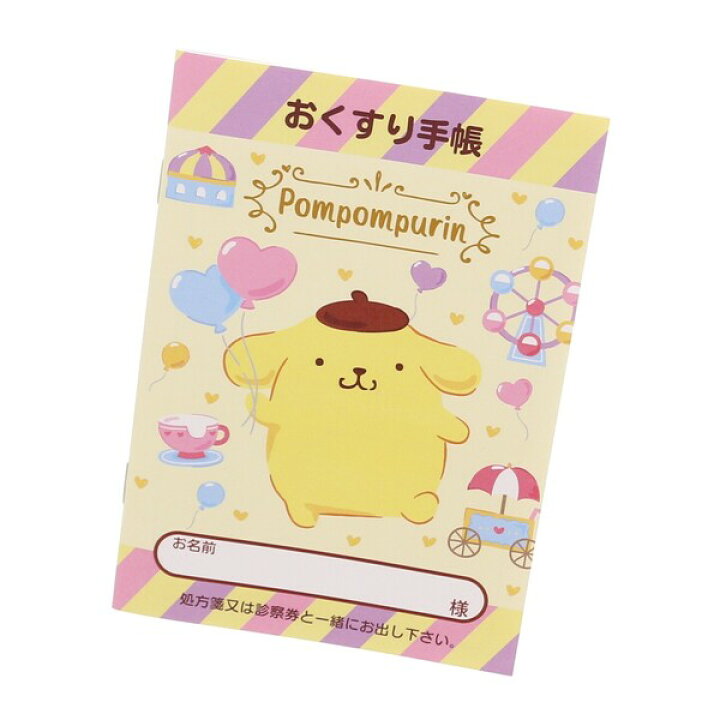 楽天市場 お薬手帳 ポムポムプリン 遊園地 キャラクター かわいい おくすり手帳 メール便対象 絵画材料と文房具のお店 画材本舗