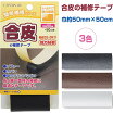 楽天市場】革 補修テープの通販