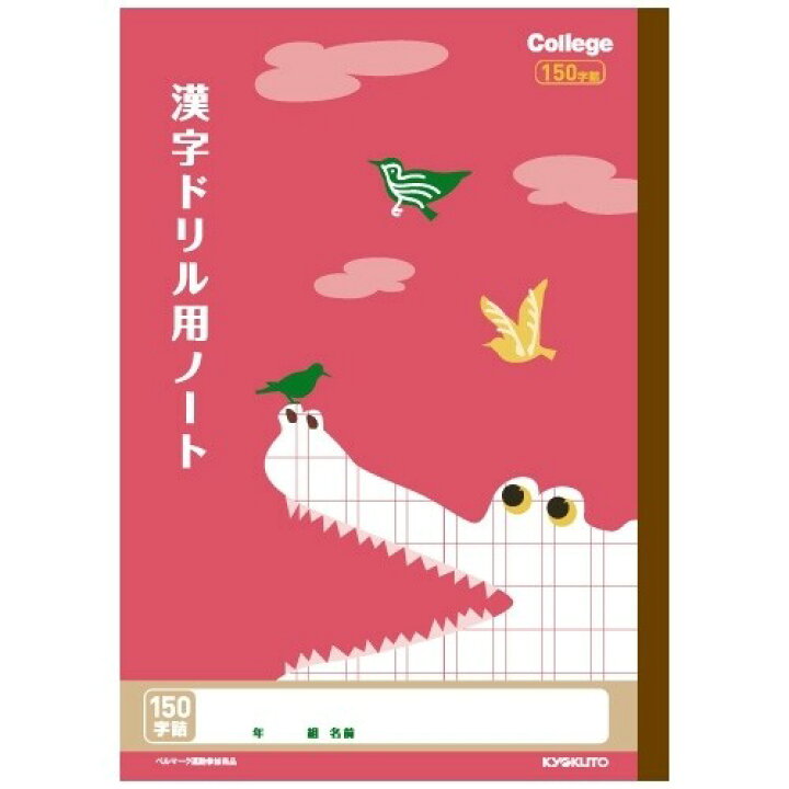 楽天市場 キョクトウ カレッジアニマル学習帳 ドリル用ノート 漢字 150字 Lp63 10冊セット かんじ 新学期 学校 3年 4年 5年 6年 勉強 かわいい 動物 イラスト ベルマーク メール便不可 絵画材料と文房具のお店 画材本舗