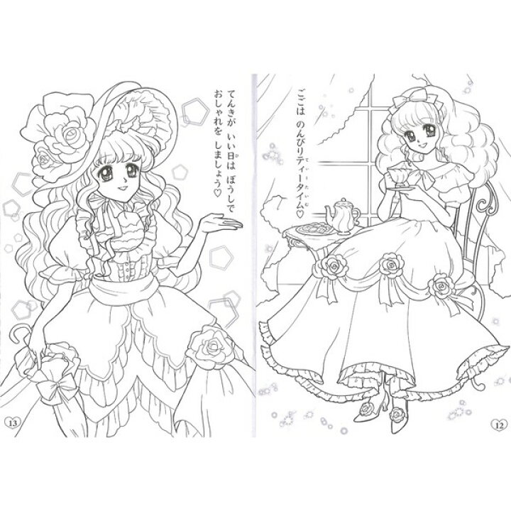 楽天市場 オシャレドレスコレクション ぬりえ B5サイズ メール便対象 絵画材料と文房具のお店 画材本舗