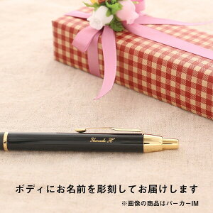 楽天市場 高級 ブランド 名入れ ボールペン Parker ソネット スリムボールペン 男性向け 女性向け プレゼント 絵画材料と文房具のお店 画材本舗