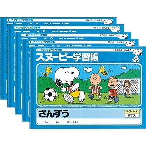 スヌーピー 算数 ノートの人気商品 通販 価格比較 価格 Com