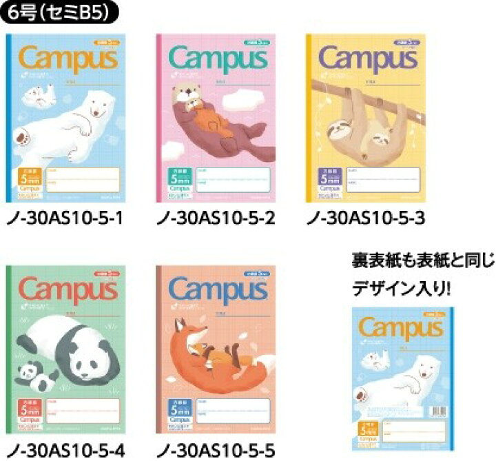 楽天市場 5冊パック Campus キャンパスノート 用途別 学習帳 アニマル 動物柄 5mm方眼 10mm実線入 小学生向けのかわいい学習帳 メール便対象 絵画材料と文房具のお店 画材本舗