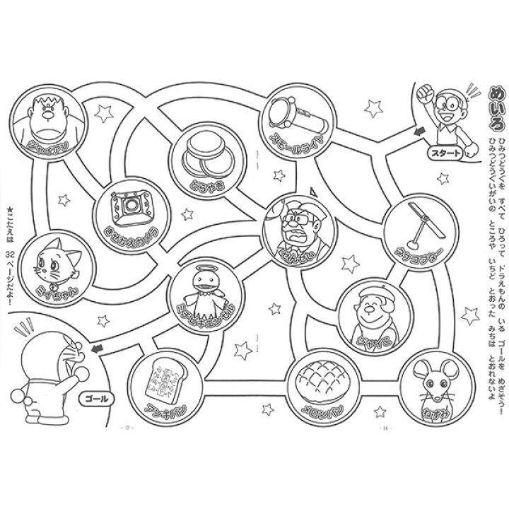 楽天市場 ドラえもん B5 キャラクター ぬりえ 塗り絵 幼児 子ども向け メール便対象 絵画材料と文房具のお店 画材本舗