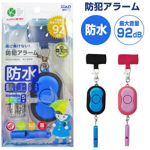 防犯ブザー 女の子の人気商品 通販 価格比較 価格 Com