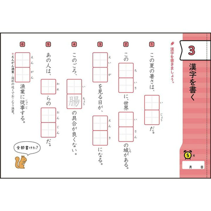 楽天市場 学研プラス 小学6年生 漢字 早ね早おき朝5分 学習ドリル 達成シート シール付き メール便対象 絵画材料と文房具のお店 画材本舗