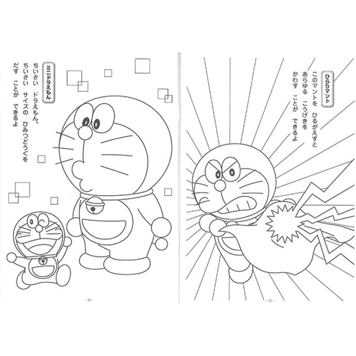 楽天市場 ドラえもん B5 キャラクター ぬりえ 塗り絵 幼児 子ども向け メール便対象 絵画材料と文房具のお店 画材本舗