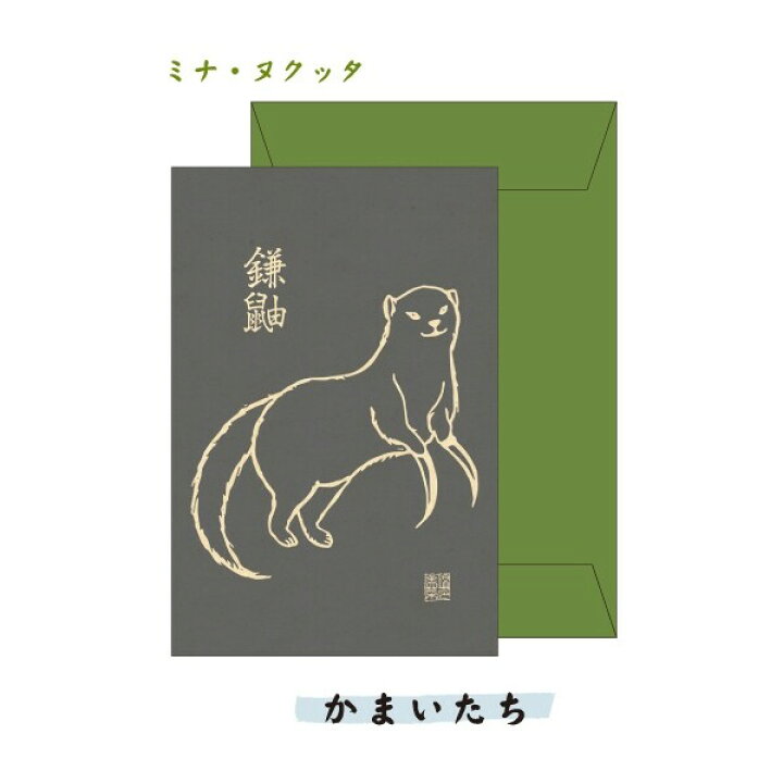 楽天市場 オリエンタルベリー ぽちてがみ ばけこもの かまいたち 妖怪 ミニレターセット メール便対象 絵画材料と文房具のお店 画材本舗