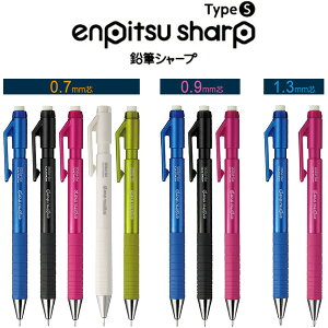 コクヨ 太芯シャープペンシル 鉛筆シャープ TypeS 0.7mm/0.9mm/1.3mm クリップ&消しゴム付 六角グリップ ビジネス アイデア整理 - メール便対象