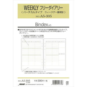 Bindex �o�C���f�b�N�X �V�X�e���蒠 ���t�B�� A5 �T�ԃt���[�_�C�A���[ �o�[�`�J���^�C�v A5-305 - ���[���֑Ώ�