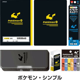 ポケットモンスター 文具6点セット シンプル ギフトケース入 2026年モデル 筆箱/鉛筆/消しゴム 小学校 入学 お祝い