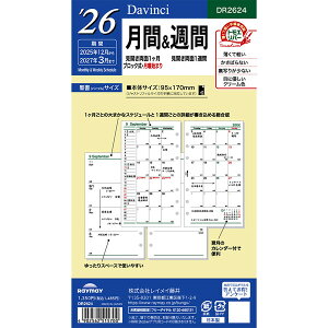 レイメイ藤井 2026年 システム手帳 リフィル ダ・ヴィンチ 聖書サイズ 月間&週間