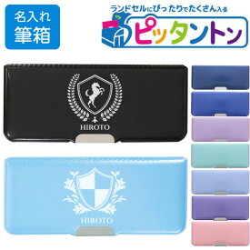 名入れ ペンケース お名前入り 両面マグネット 小学生向け 筆箱 男の子向け かっこいい エンブレム デザイン 名入れ 日本製