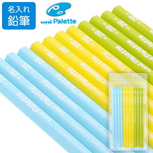 名入れ 鉛筆 uni ユニ パレット かきかた鉛筆 ひらめきサプリ B/2B 1ダース 12本 六角軸 小学生 シンプル 三菱鉛筆 - メール便対象
