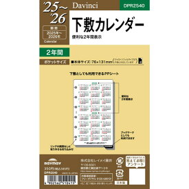 ダ・ヴィンチ 2024年 システム手帳 リフィル ポケットサイズ ミニ6穴 下敷カレンダー DPR2440 - メール便対象