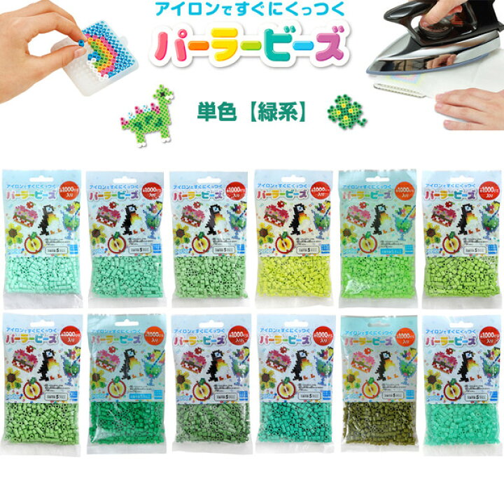 楽天市場】選べる【緑系 全12色】 パーラービーズ 単色 ミント/よもぎ 