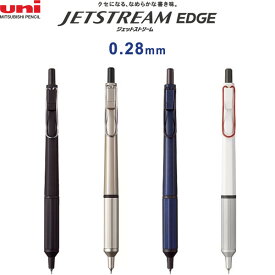 三菱鉛筆 油性ボールペン ジェットストリーム エッジ 超極細 0.28mm - メール便対象