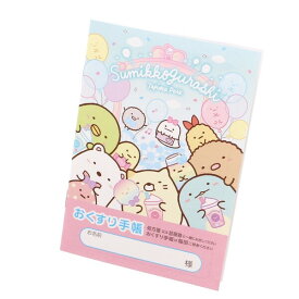 おくすり雑貨 お薬手帳 すみっコぐらし たぴおかパーク すみっコ すみっこ かわいい キャラクター - メール便対象