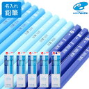 名入れ 鉛筆 三菱鉛筆 ユニ パレット かきかた鉛筆 六角軸 パステルブルー HB/B/2B/4B/6B 小学生 男の子 女の子 - メール便対象