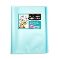 コアデ クリアファイル収納ホルダー クリアスカイ - メール便不可
