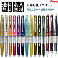 名入れ 無料 万年CIL KERRY ケリー シャープペンシル 限定/逆輸入 0.5/0.7mm 万年筆型 キャップ式 高機能…