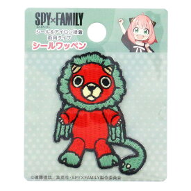 SPY×FAMILY スパイファミリー ワッペン キメラ シール/アイロン両用 5.3×4cm アップリケ 接着 入園 入学 目印 かわいい - メール便対象