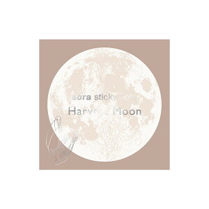 暦生活 宙(そら)のステーショナリー 宙のふせん 30枚入 ハーベストムーン 9月の満月 丸型 付箋 手帳 新日本カレンダー - メール便対象