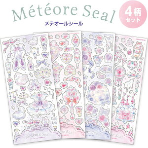 【4柄セット】 メテオールシール ホロ・銀箔押し加工 クリア 透明 女の子 キラキラ 姫 かわいい デコ カミオジャパン