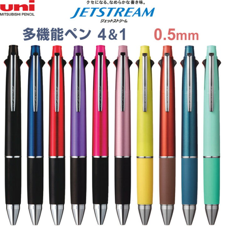 楽天市場】ジェットストリーム 多機能ペン 4&1 0.5mm 油性 4色 ジェットストリーム4+1
