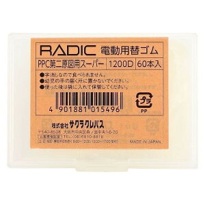 サクラクレパス 電動字消器 替えゴム PPC第二原図用スーパー ハードタイプ 1200D