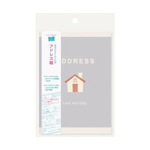 用途別 ライフレコードノート アドレス帳 A6 64ページ 住所 メール 電話番号 携帯 スマホ FAX メモ欄 情報整理 記録 エムプラン - メール便対象