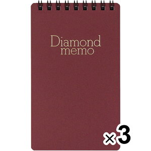 ミドリ ダイヤメモ Lサイズ 赤 3個セット ビジネス ミニ 小さい 仕事 メモ シンプル - メール便対象