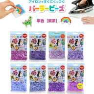選べる【紫系 全8色】 パーラービーズ 単色 ぶどういろ/むらさき/ラベンダー/ブルーベリー/夜光 1000ピー…