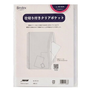 Bindex �o�C���f�b�N�X �V�X�e���蒠 ���t�B�� A5 �d�؂�t���N���A�|�P�b�g A5-634 - ���[���֑Ώ�