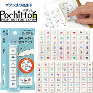 全17種 ボタン式の浸透印 ポチッとシックス 1本に6柄 油性 コンパクト 持ち運び 手帳 スケジュール帳 こどものかお - メール便対象