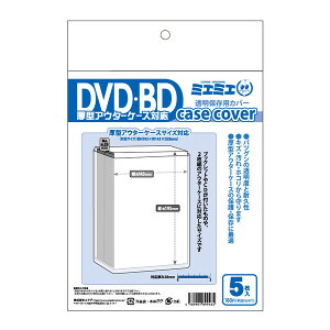 �~�G�~�G ���� DVD�EBD�P�[�X�J�o�[ ���^�A�E�^�[�P�[�X�Ή��T�C�Y 5���� - ���[���֑Ώ�