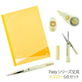 プラス Pasty シリーズ 文具シリーズ 5点 セット イエローシリーズ - メール便対象