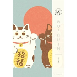 御朱印帳 福 招き猫 ジャバラ式 美濃和紙 縁起柄 スタンプ帳 アルバム 旅行 神社仏閣巡り かわいい 古川紙工