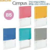 プリント 収納 ファイル 2穴 バインダー B5サイズ イエロー/グレー/ピンク/ブルー/ライトブルー B5 コク…