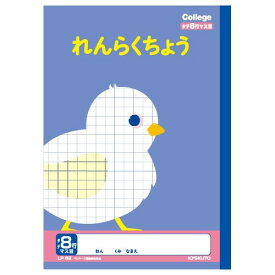 カレッジアニマル学習帳 れんらくちょうタテ8行 新1年生用ノート LP82 新学期 入学 学校 勉強 かわいい 動物 イラスト - メール便対象