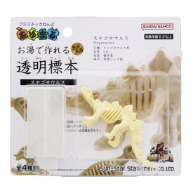 おゆまる お湯で作れる透明標本 ディノ・アース ステゴサウルス 恐竜 プラスチック粘土 6歳〜 工作 夏休み 自由研究 - メール便対象