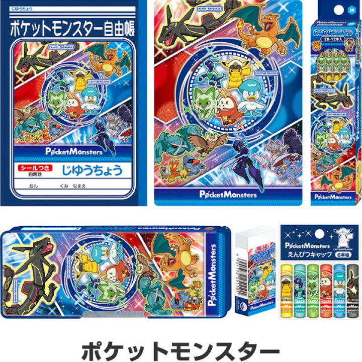 楽天市場】ポケモン ポケットモンスター キャラクター文具6点セット  