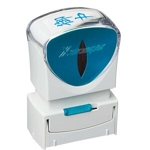 スタンプ ビジネス用 キャップレス 御中 タテ A型 藍 オフィス用品 便利