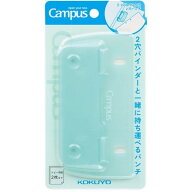 コクヨ Campus キャンパス 2穴バインダーと一緒に持ち運べるパンチ グリーン - メール便対象