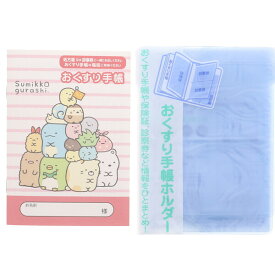 お薬手帳 すみっコぐらし ボーダー 手帳カバー付 - メール便対象